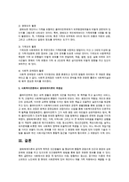 사회복지관점에서 생태체계이론을 논하시오-4