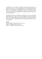 사회복지관점에서 생태체계이론을 논하시오-5