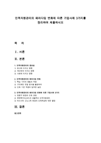 인적자원관리의 패러다임 변화에 따른 기업사례 3가지를 정리하여 제출하시오-1