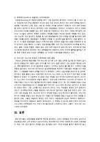 인적자원관리의 패러다임 변화에 따른 기업사례 3가지를 정리하여 제출하시오-4