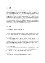1인적자원개발의 개념을 인간과 자원과 개발의 논리로 구분하여 정의하여 보고 자신이 생각하는 인적자원개발에 대한 정의를 통합하여 정의하시오-2