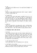 1인적자원개발의 개념을 인간과 자원과 개발의 논리로 구분하여 정의하여 보고 자신이 생각하는 인적자원개발에 대한 정의를 통합하여 정의하시오-3