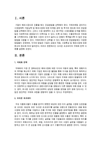 1맥도널드 햄버거 또는 오리온 초코파이의 국제화 전략 사례를 설명하시오-2