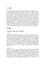 2현재 우리나라에서 시행하고 있는 5대 사회보험제도에 대해 간략히 설명한 후 이 중 1개의 개별사회보험제도를 선택하여 문제점 및 그 개선방안에 대한 본인의 생각을 쓰시오-2