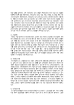 2현재 우리나라에서 시행하고 있는 5대 사회보험제도에 대해 간략히 설명한 후 이 중 1개의 개별사회보험제도를 선택하여 문제점 및 그 개선방안에 대한 본인의 생각을 쓰시오-3