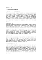 2현재 우리나라에서 시행하고 있는 5대 사회보험제도에 대해 간략히 설명한 후 이 중 1개의 개별사회보험제도를 선택하여 문제점 및 그 개선방안에 대한 본인의 생각을 쓰시오-6