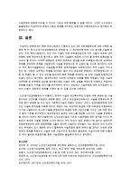 2현재 우리나라에서 시행하고 있는 5대 사회보험제도에 대해 간략히 설명한 후 이 중 1개의 개별사회보험제도를 선택하여 문제점 및 그 개선방안에 대한 본인의 생각을 쓰시오-9