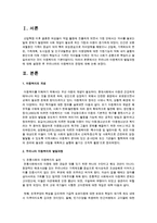 우리나라 아동복지의 발달과정에 대해 설명한 후 우리나라의 아동복지의 전망에 대해 논하시오-2