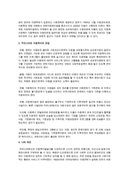 우리나라 아동복지의 발달과정에 대해 설명한 후 우리나라의 아동복지의 전망에 대해 논하시오-6