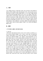 국가수준에서 실행되는 평가인증의 필요성과 평가인증이 현장의 다양한 프로그램의 실행에서 부딪힐 수 있는 한계에 대해 예를 들어 설명해 봅시다-2