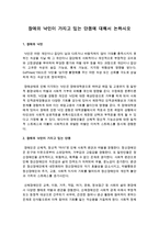 장애인복지의 궁극적인 목표인 정상화와 사회통합의 의미에 대해서 설명해 보시오-4