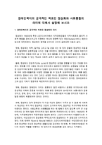 장애인복지의 궁극적인 목표인 정상화와 사회통합의 의미에 대해서 설명해 보시오-6