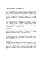 장애인복지의 궁극적인 목표인 정상화와 사회통합의 의미에 대해서 설명해 보시오-7