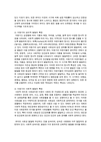 아동기의 신체적 발달, 심리적 발달, 사회적 발달의 특징을 각기 제시하고, 사회복지실천에서의 관심영역을 제시하시오-3