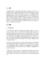 조기교육의 의미와 장단점 및 영아 발달에 미치는 영향 그리고 적절한 조기교육의 시기성에 관해 연구-2