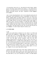 조기교육의 의미와 장단점 및 영아 발달에 미치는 영향 그리고 적절한 조기교육의 시기성에 관해 연구-3