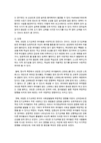 조기교육의 의미와 장단점 및 영아 발달에 미치는 영향 그리고 적절한 조기교육의 시기성에 관해 연구-4