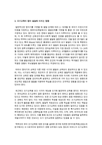 조기교육의 의미와 장단점 및 영아 발달에 미치는 영향 그리고 적절한 조기교육의 시기성에 관해 연구-5