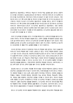 조기교육의 의미와 장단점 및 영아 발달에 미치는 영향 그리고 적절한 조기교육의 시기성에 관해 연구-6
