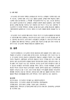 조기교육의 의미와 장단점 및 영아 발달에 미치는 영향 그리고 적절한 조기교육의 시기성에 관해 연구-8