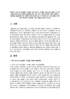 해당연령 발달특성에 맞는 적합한 보육프로그램 작성 시 주의사항 또는 고려사항-2