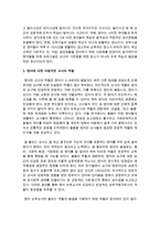 해당연령 발달특성에 맞는 적합한 보육프로그램 작성 시 주의사항 또는 고려사항-6