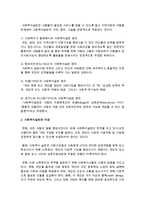 사회복지실천의 정의 및 이념과 철학에 대해서 설명하시오-3