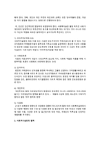 사회복지실천의 정의 및 이념과 철학에 대해서 설명하시오-4
