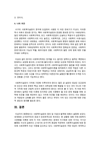 사회복지실천의 정의 및 이념과 철학에 대해서 설명하시오-6