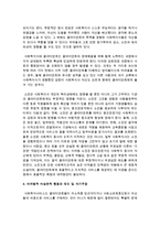 사회복지사의 자기인식-5