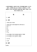 [사회복지행정론] 사회복지기관의 조직문화를 형성해 나가고자 할 때, 고려해야 할 요소는 무엇인지 고민해보고-1