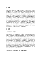 [사회복지행정론] 사회복지기관의 조직문화를 형성해 나가고자 할 때, 고려해야 할 요소는 무엇인지 고민해보고-2