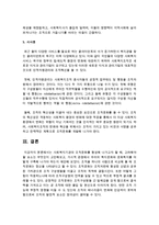 [사회복지행정론] 사회복지기관의 조직문화를 형성해 나가고자 할 때, 고려해야 할 요소는 무엇인지 고민해보고-6