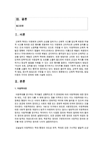 [가족복지론] 신체적 학대아동, 방임아동의 각각의 문제에 대해 서술하시오-2