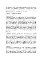[가족복지론] 신체적 학대아동, 방임아동의 각각의 문제에 대해 서술하시오-3