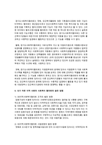 [지역사회복지] 내가 속한 지역 사회의 사회복지 협의회의 구성과 활동 및 발전 방향-4