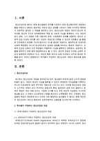 [정신건강론] 학자들이 주장하는 정신건강의 개념과 중요성을 설명하시오-2