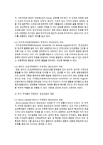 [정신건강론] 학자들이 주장하는 정신건강의 개념과 중요성을 설명하시오-3