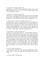 [정신건강론] 학자들이 주장하는 정신건강의 개념과 중요성을 설명하시오-4