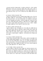 [정신건강론] 학자들이 주장하는 정신건강의 개념과 중요성을 설명하시오-5