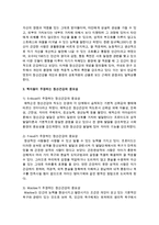 [정신건강론] 학자들이 주장하는 정신건강의 개념과 중요성을 설명하시오-6