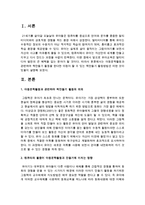 [아동문학] 아동문학활동과 관련하여 책만들기 활동을 한다면 아동이 할 수 있는 책만들기 활동방법은 어떤 것이 있을지-2