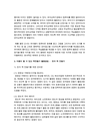 [아동문학] 아동문학활동과 관련하여 책만들기 활동을 한다면 아동이 할 수 있는 책만들기 활동방법은 어떤 것이 있을지-3