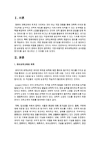 [아동과학지도] 유아과학교육의 다양한 교수방법 네가지 중에서 본인이 생각하는 가장 바람직한 유아과학교육의 교수방법-2
