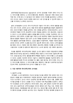 [아동과학지도] 유아과학교육의 다양한 교수방법 네가지 중에서 본인이 생각하는 가장 바람직한 유아과학교육의 교수방법-4