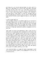 [아동과학지도] 유아과학교육의 다양한 교수방법 네가지 중에서 본인이 생각하는 가장 바람직한 유아과학교육의 교수방법-5