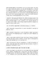 [지역사회복지론] 외국 중 1개의 국가를 선택하여 지역사회복지의 발전 과정을 설명하고 우리나라에 미친 영향-3