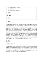 [아동수학지도] 자연탐구 영역 중 1 성격 2 목표 3 내용의 범주 4 내용범주별 내용 및 지도원리로 구분하여 요약 정리-2