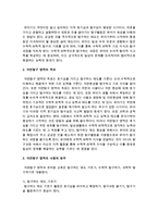 [아동수학지도] 자연탐구 영역 중 1 성격 2 목표 3 내용의 범주 4 내용범주별 내용 및 지도원리로 구분하여 요약 정리-3