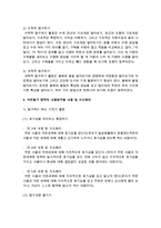 [아동수학지도] 자연탐구 영역 중 1 성격 2 목표 3 내용의 범주 4 내용범주별 내용 및 지도원리로 구분하여 요약 정리-4